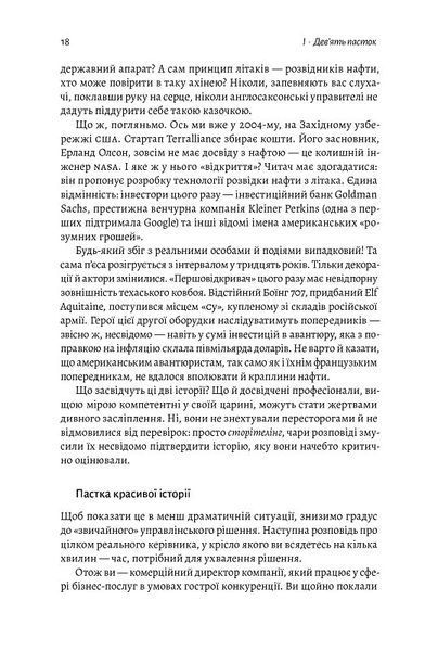 Досить уже помилок. Як наші упередження впливають на наші рішення (м'яка обкладинка) 1014233 фото