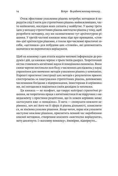 Досить уже помилок. Як наші упередження впливають на наші рішення (м'яка обкладинка) 1014233 фото