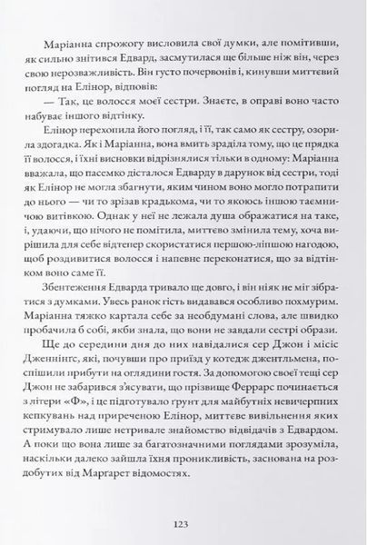 Чуття і чутливість 1046321 фото