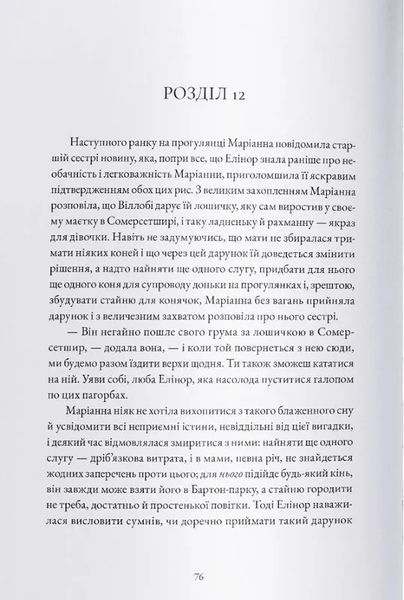 Чуття і чутливість 1046321 фото