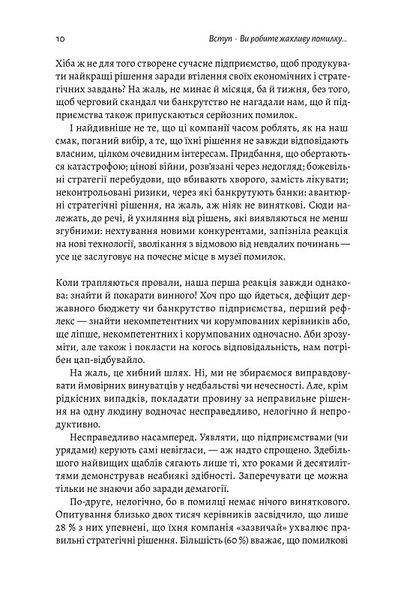 Досить уже помилок. Як наші упередження впливають на наші рішення (м'яка обкладинка) 1014233 фото