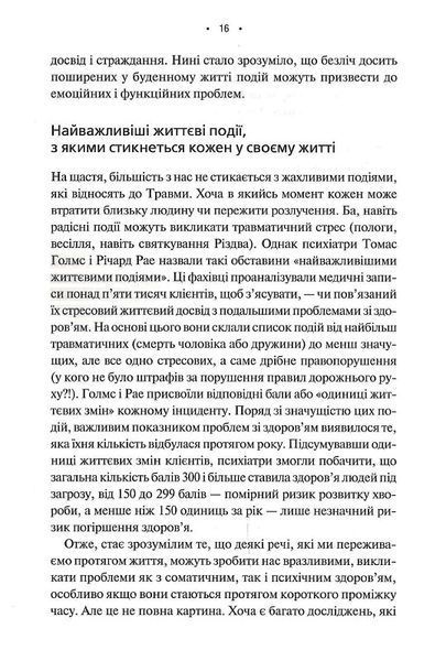 Мікротравми. Як не дати дрібницям зруйнувати життя 1026068 фото