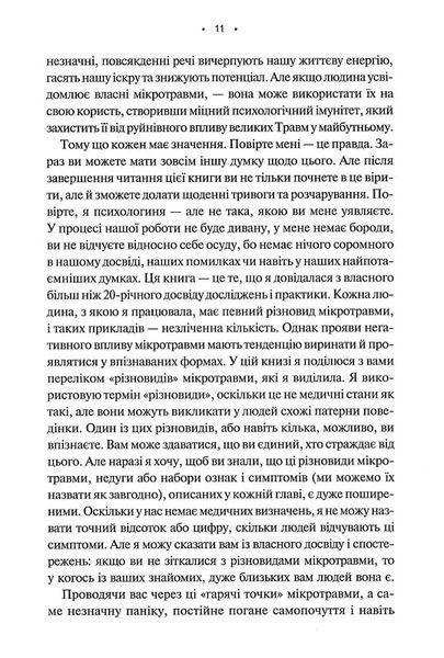 Мікротравми. Як не дати дрібницям зруйнувати життя 1026068 фото