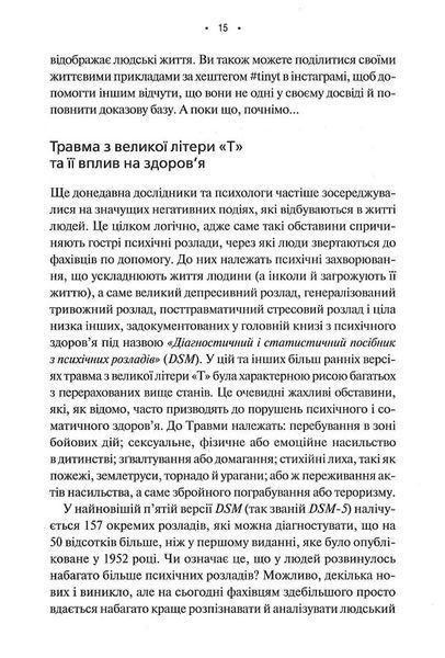 Мікротравми. Як не дати дрібницям зруйнувати життя 1026068 фото