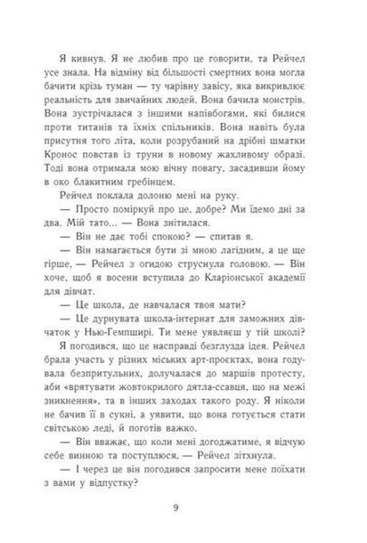 Остання з олімпійців. Персі Джексон. Книга 5 1033598 фото