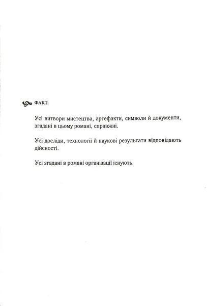 Таємниця таємниць 1034989 фото