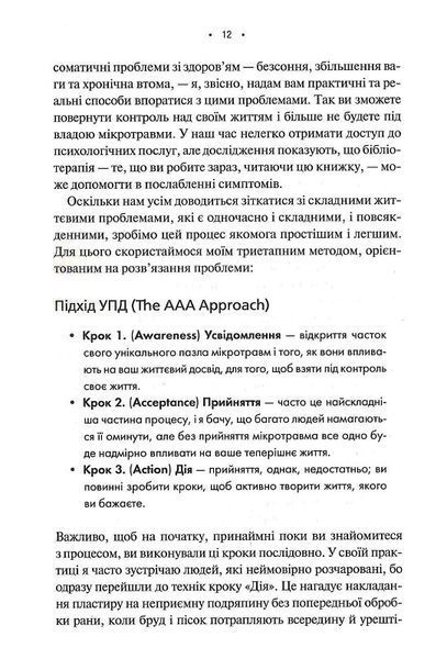 Мікротравми. Як не дати дрібницям зруйнувати життя 1026068 фото