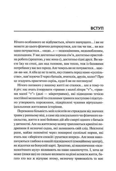 Мікротравми. Як не дати дрібницям зруйнувати життя 1026068 фото