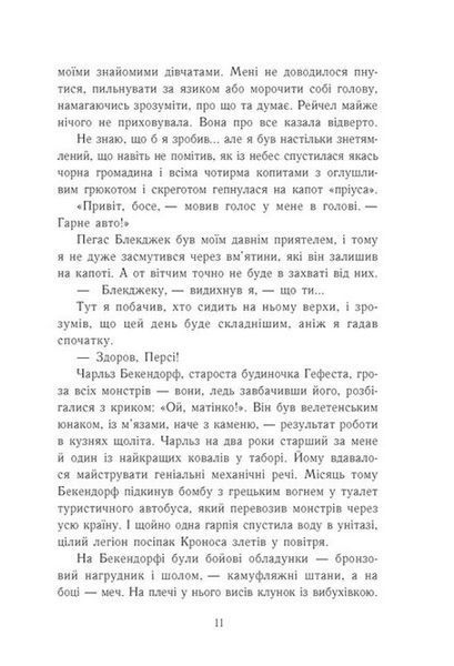 Остання з олімпійців. Персі Джексон. Книга 5 1033598 фото