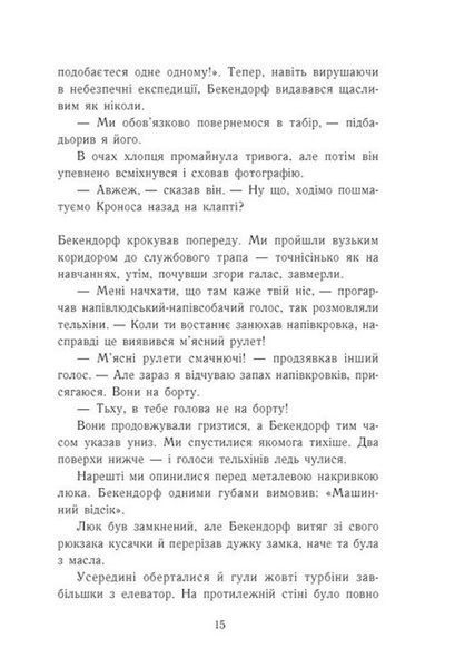 Остання з олімпійців. Персі Джексон. Книга 5 1033598 фото