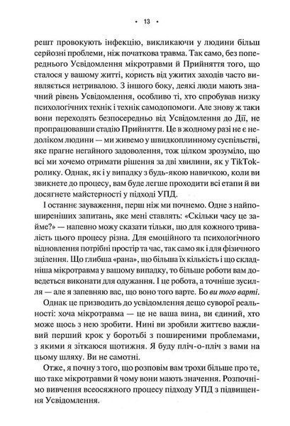 Мікротравми. Як не дати дрібницям зруйнувати життя 1026068 фото