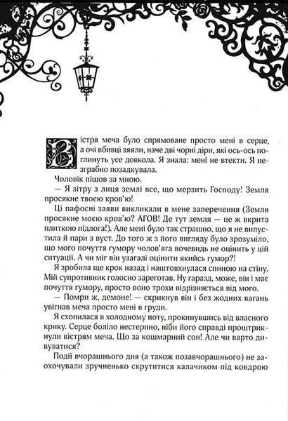 Смарагдова книга. Timeless. Книга 3 153593 фото