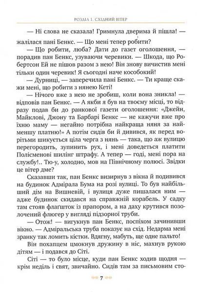 Мері Попінс. Казкова повість. Книжка перша 158603 фото