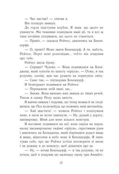 Остання з олімпійців. Персі Джексон. Книга 5 1033598 фото