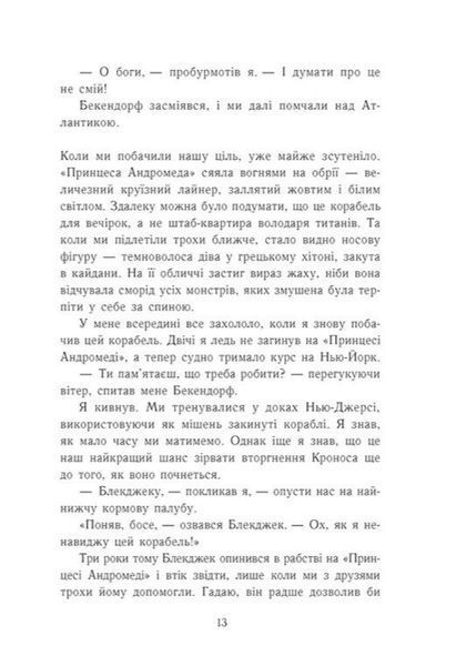 Остання з олімпійців. Персі Джексон. Книга 5 1033598 фото