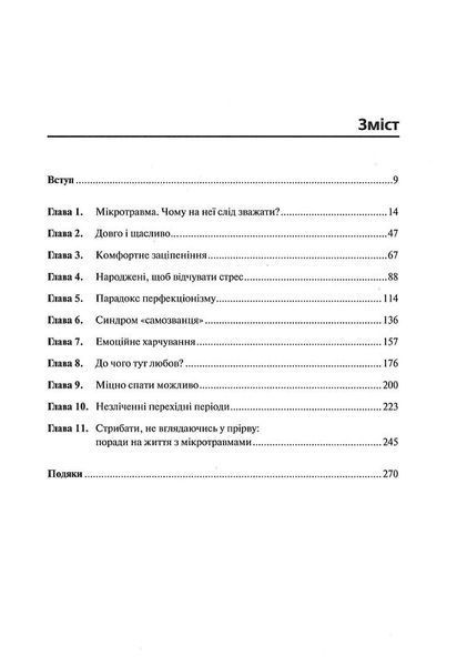 Мікротравми. Як не дати дрібницям зруйнувати життя 1026068 фото