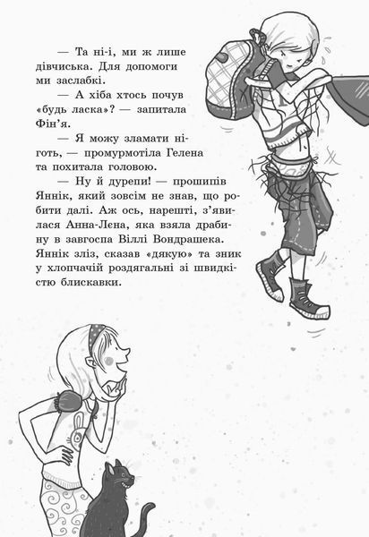Школа чарівних тварин. Пан або пропав! Книга 5 165948 фото