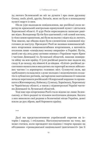 Ефект Зеленського 1027595 фото