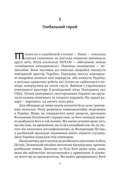 Ефект Зеленського 1027595 фото