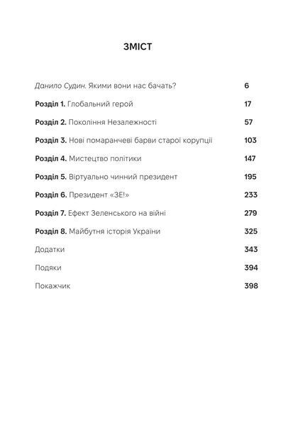 Ефект Зеленського 1027595 фото
