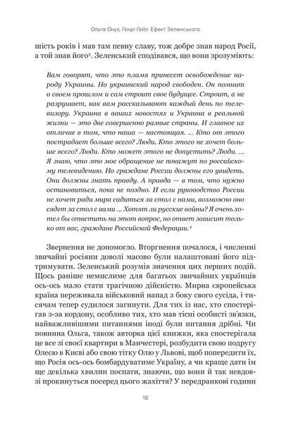Ефект Зеленського 1027595 фото
