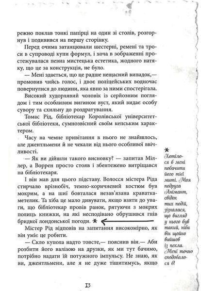 Еліза Геммільтон. Кримінальна справа з валізою 1029734 фото