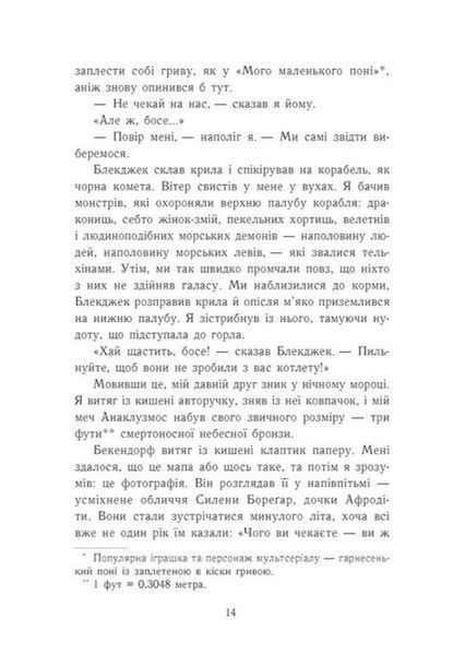 Остання з олімпійців. Персі Джексон. Книга 5 1033598 фото