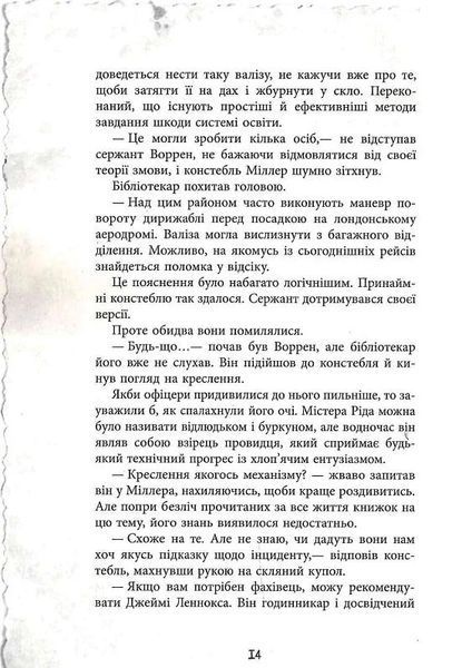 Еліза Геммільтон. Кримінальна справа з валізою 1029734 фото