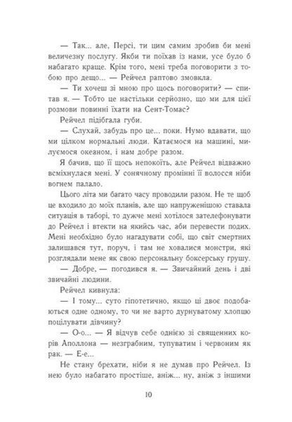 Остання з олімпійців. Персі Джексон. Книга 5 1033598 фото