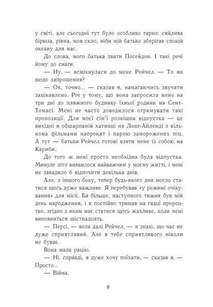 Остання з олімпійців. Персі Джексон. Книга 5 1033598 фото
