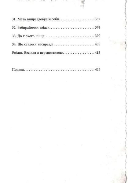 Еліза Геммільтон. Кримінальна справа з валізою 1029734 фото