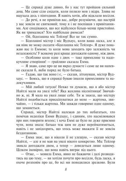 Емма 1032337 фото