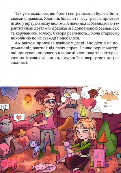 Книголюбчики. Книга 1. Початок 1020433 фото