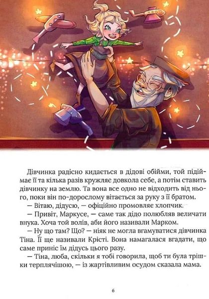 Книголюбчики. Книга 1. Початок 1020433 фото