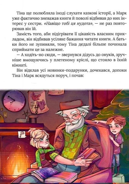 Книголюбчики. Книга 1. Початок 1020433 фото