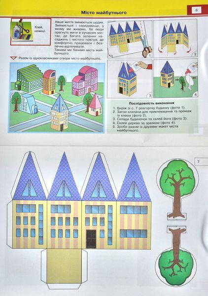 Майстер Саморобко: альбом-посібник з дизайну і технологій. 3 клас 1003549 фото