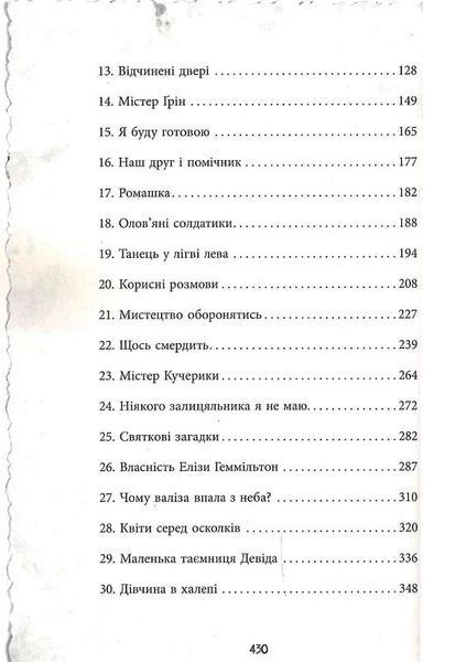 Еліза Геммільтон. Кримінальна справа з валізою 1029734 фото