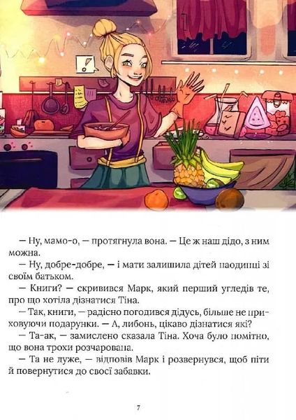 Книголюбчики. Книга 1. Початок 1020433 фото