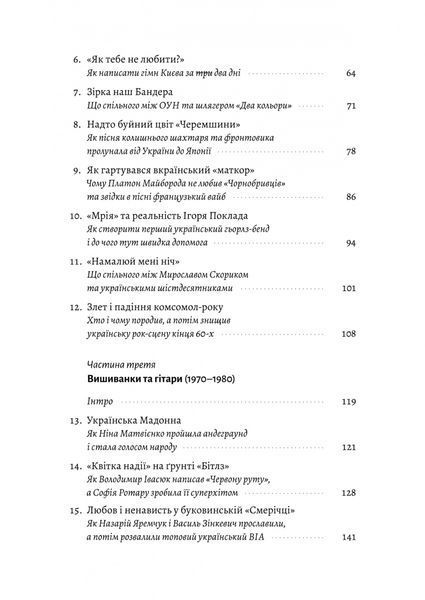 Це вам не естрада. Крутими стежками української поп-музики ХХ століття 1028606 фото