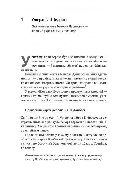 Це вам не естрада. Крутими стежками української поп-музики ХХ століття 1028606 фото
