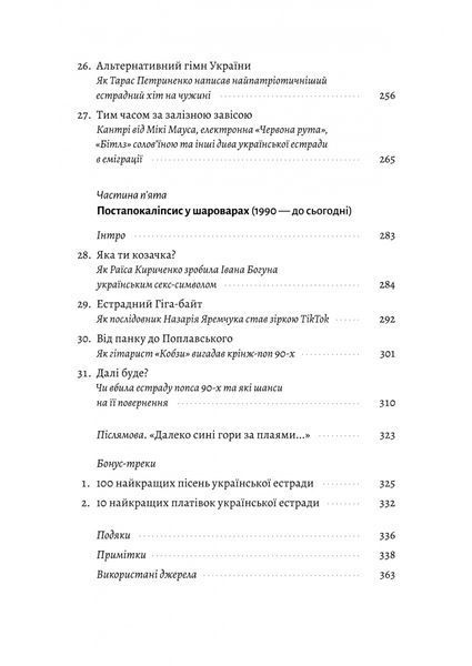 Це вам не естрада. Крутими стежками української поп-музики ХХ століття 1028606 фото