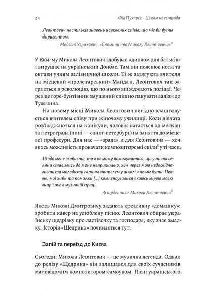 Це вам не естрада. Крутими стежками української поп-музики ХХ століття 1028606 фото