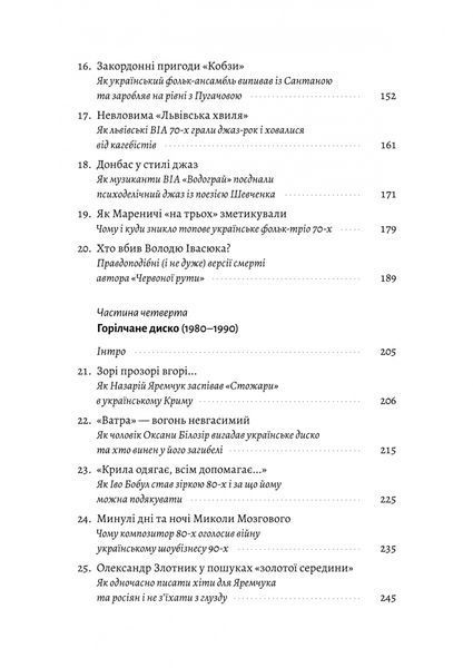 Це вам не естрада. Крутими стежками української поп-музики ХХ століття 1028606 фото