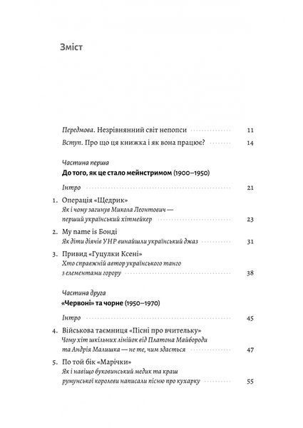 Це вам не естрада. Крутими стежками української поп-музики ХХ століття 1028606 фото