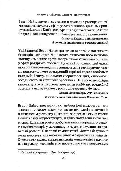 Amazon і майбутнє електронної торгівлі 1017249 фото