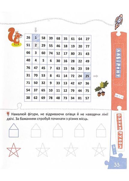 Основи швидкомислення. Домашній репетитор 1021237 фото