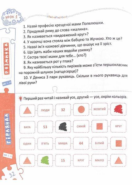 Основи швидкомислення. Домашній репетитор 1021237 фото