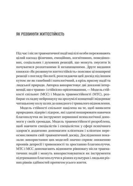 Як розвинути життєстійкість. Моделі травмостійкості 1034828 фото