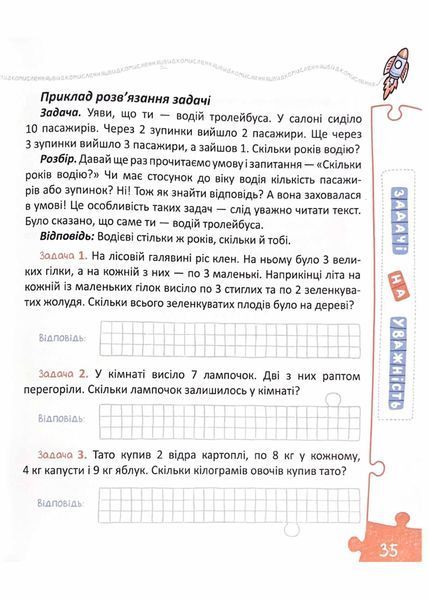 Основи швидкомислення. Домашній репетитор 1021237 фото