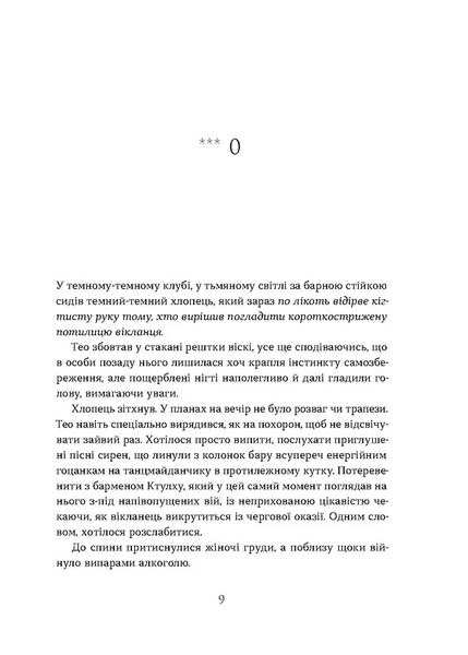 Поклик. Цикл "Хроніки червоних лисиць" 1025521 фото